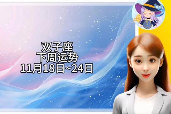 双子座下周的运势(双子座下周运势财运)