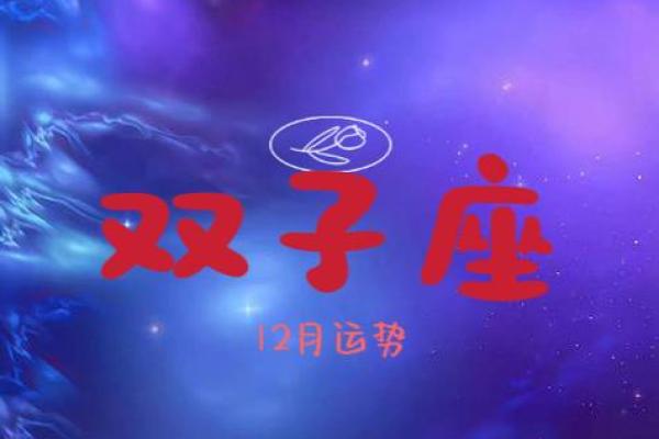 双子座12月下旬运势(双子座2020年12月下旬运势)