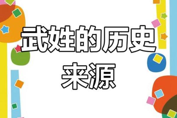 武姓取名大全男孩(武姓氏取名男)