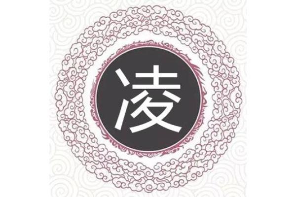 凌取名字大全男孩(凌取名字大全男孩两个字)