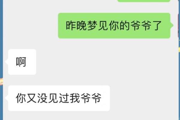 梦到去世的爷爷(梦到已故的爷爷再次离世)