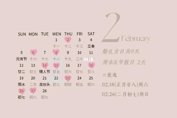 23年结婚吉日哪天好呢