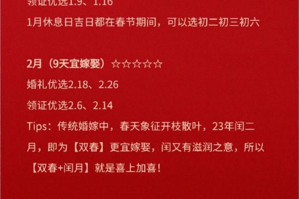 23年结婚吉日哪天好呢