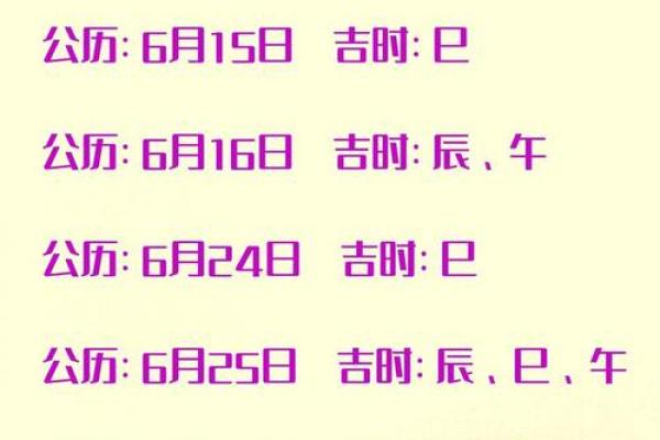 6月8号结婚黄道吉日