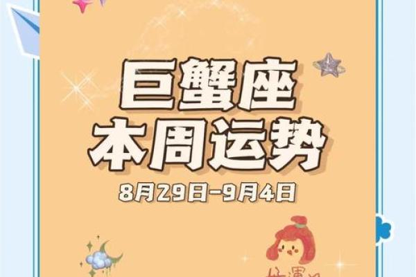 每日巨蟹座运势(巨蟹座每日运势新浪)