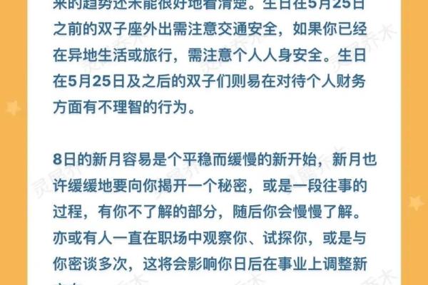2021年双子座2月份感情运势(2021年双子座2月运势完整版)