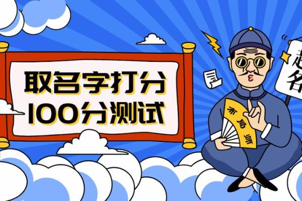宝宝姓名免费打分测试100分(宝宝姓名测试打分网)