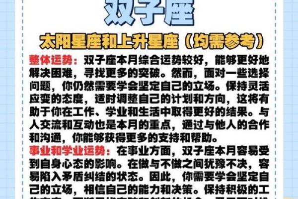双子座明日运势星座(双子座明日运势星座星)