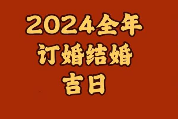 2025订婚结婚吉日12月(202012月订婚吉日)