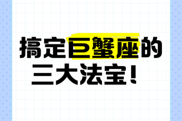 怎么搞定巨蟹座男生(怎么搞定巨蟹座男生的心理)