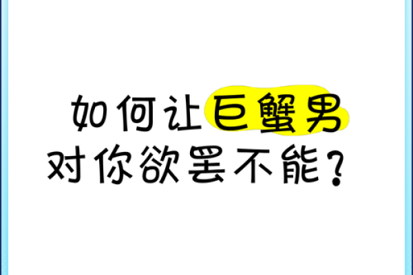 巨蟹座的男生对待感情是怎么看的(巨蟹座的男生对待感情是怎么看的呀)