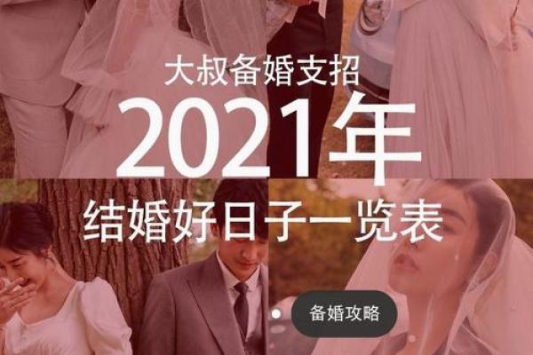 2o21年11月结婚吉日