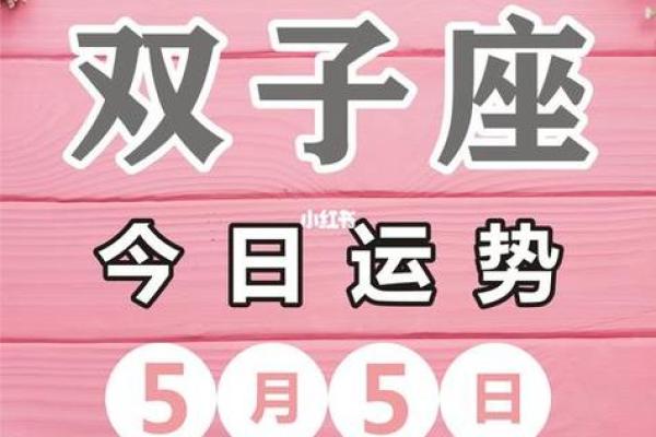双子座星座屋明日运势(双子星座明曰运势)