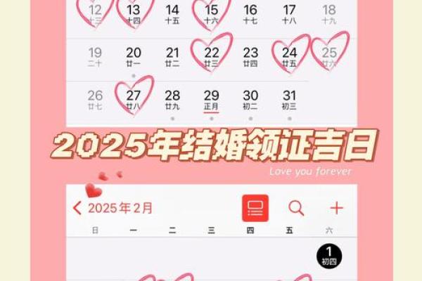 2025结婚吉日一览查询(2025结婚吉日一览查询表)