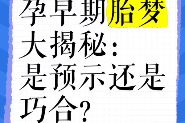 女人梦见自己怀孕是什么预兆(50多岁梦见自己怀孕是怎么回事)