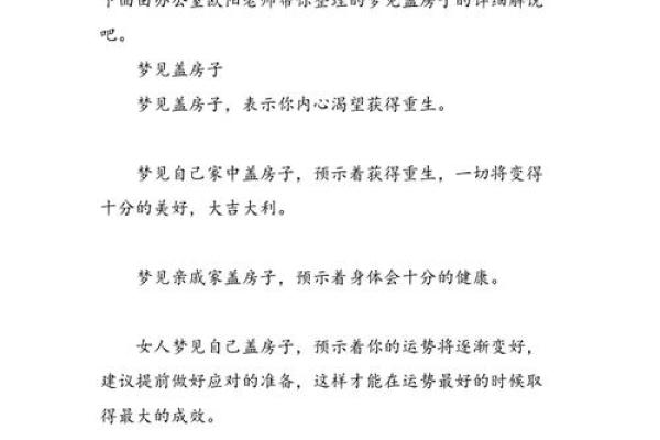 梦见买房子是什么预兆(梦见买房子是什么预兆女人)