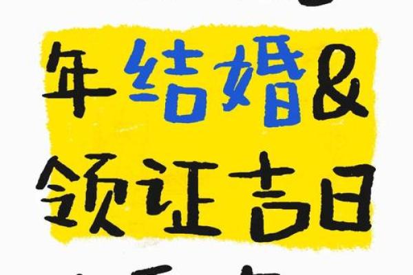2025领证上等吉日(2025领证吉日)