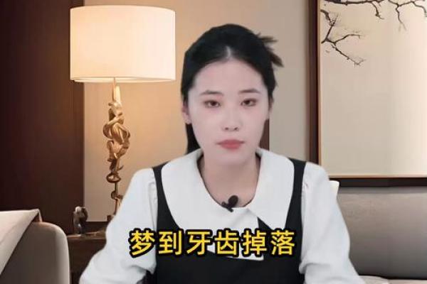 梦到掉牙齿是什么预兆女性(梦到掉牙齿是什么预兆女性)