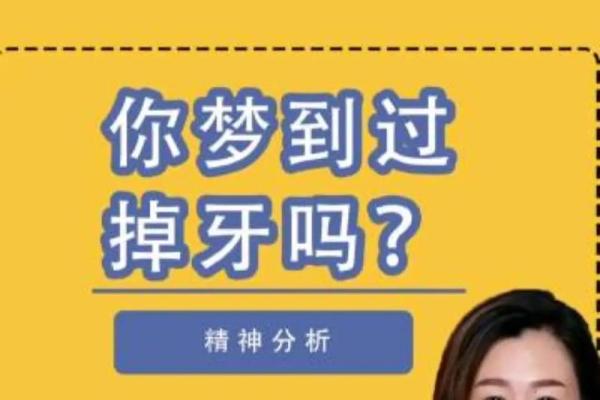 梦见牙齿松动快要掉了(梦见牙齿松动快要掉了,有血迹)