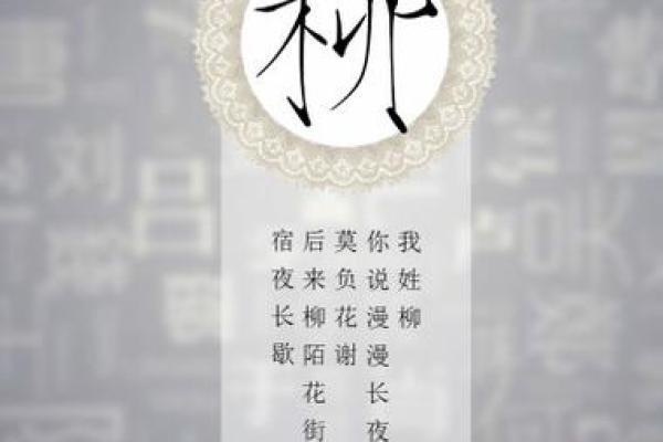 柳氏女孩取名字大全(柳姓女孩取名)