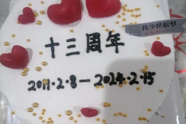 13年我们的结婚吉日(13年结婚纪念是什么婚)