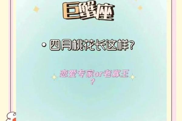巨蟹座三月幸运色(巨蟹三月的桃花运)