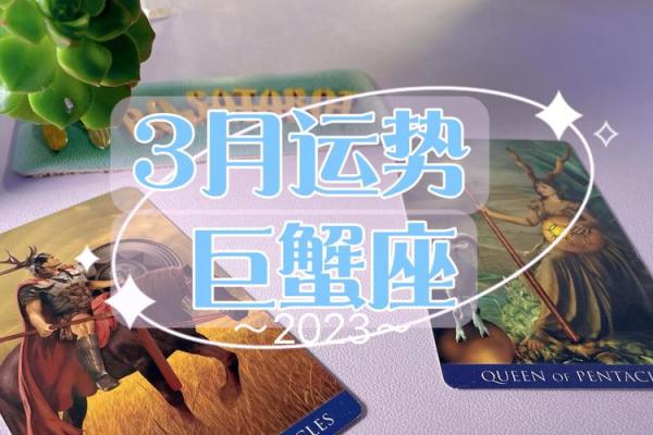 巨蟹座三月幸运色(巨蟹三月的桃花运)