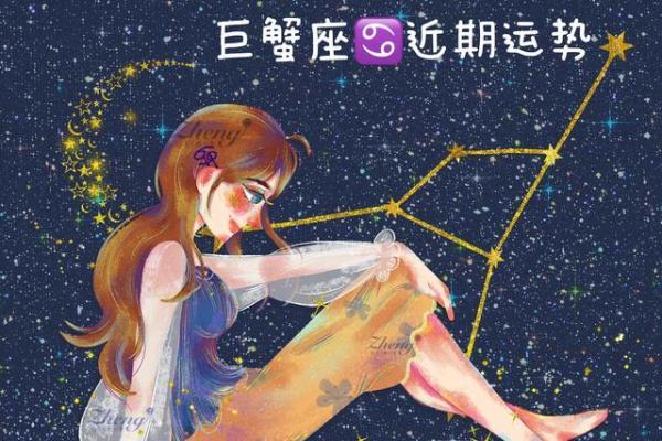 巨蟹座今日运势最佳(巨蟹座最近的运势如何)