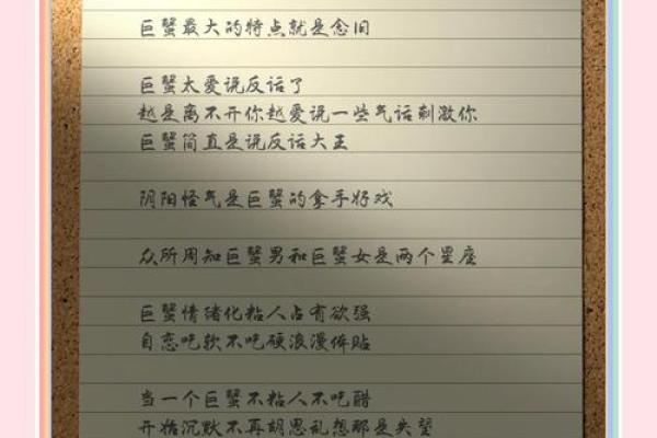 巨蟹座的性格.(巨蟹座的性格是怎样的)