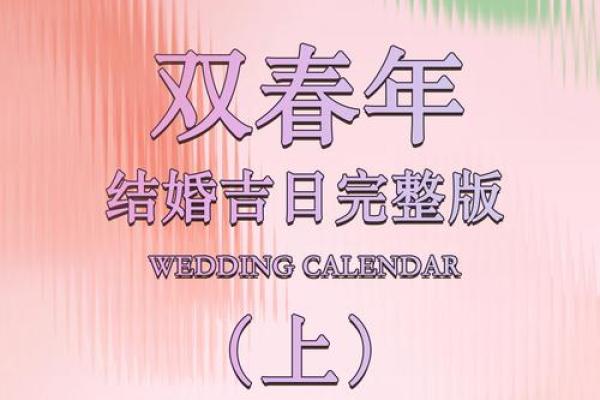 2025安庆结婚吉日(安庆的结婚礼金是多少)