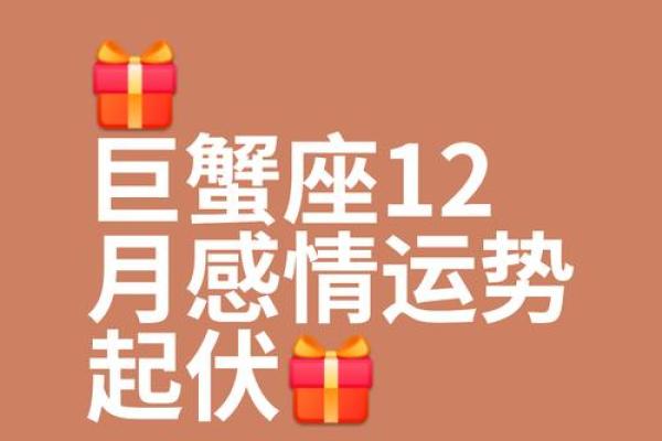 巨蟹座女今日爱情运势(巨蟹座今日爱情运势查询)