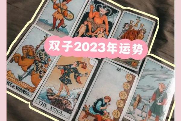 双子座2023年每月运势完整版(2023年双子座全年运势完整版)