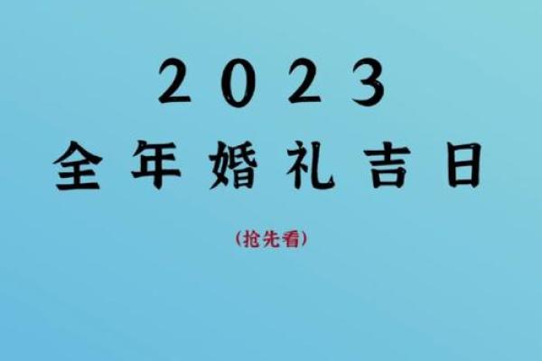 9月19日结婚黄道吉日