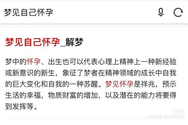 梦见怀孕是什么预兆(梦见怀孕马上要生了是什么预兆)