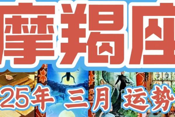 2025年摩羯座3月份乔迁吉日精选(摩羯座2021年适合搬家吗)