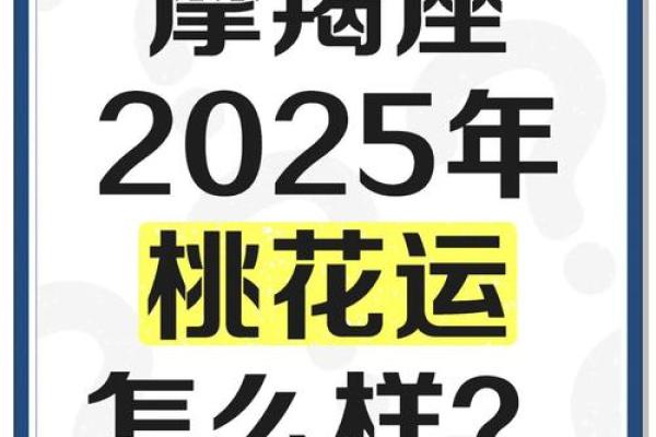 2025年摩羯座3月份乔迁吉日精选(摩羯座2021年适合搬家吗)