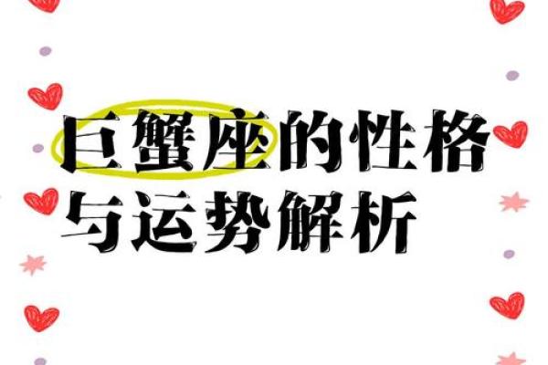 巨蟹座下半年的运势(巨蟹座下半年的运势怎么样)