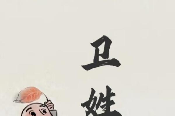 姓卫的女孩名字显大气(卫姓女孩名字大全免费)