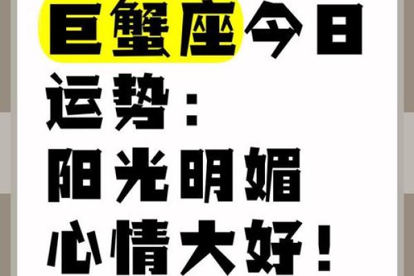 巨蟹座运势查询(巨蟹座运势查询汉程网)