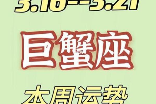 巨蟹座下月运势(巨蟹座下月运势查询)