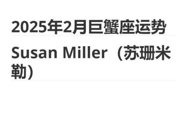 2025年属鼠巨蟹座运势(2025年属鸡的运势)