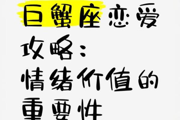 巨蟹座的感情观(巨蟹座的感情观如何)