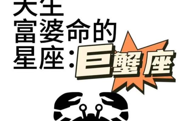 巨蟹座的命运如何(巨蟹座的人命好吗)