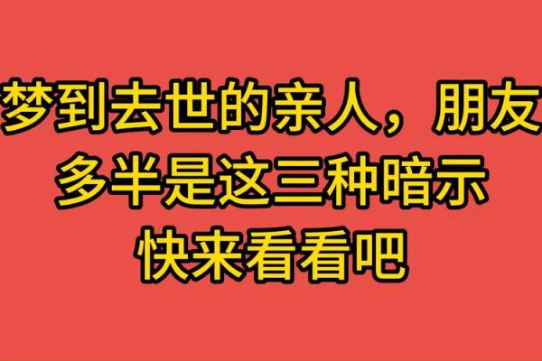 梦见去世的人(梦见死去的人还活着是什么意思)