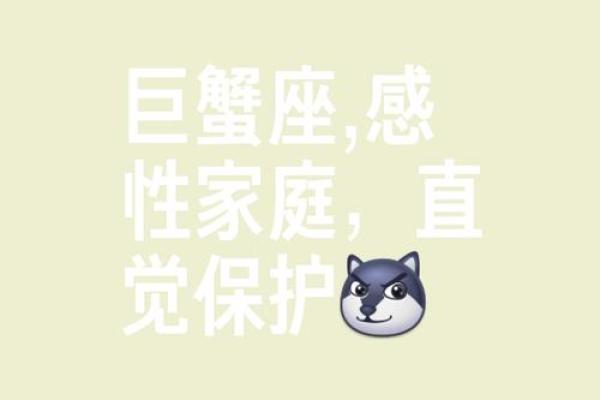 巨蟹座分析图(巨蟹座图示)