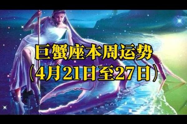 巨蟹座四月份感情运势2023(巨蟹座2021年四月爱情运势)