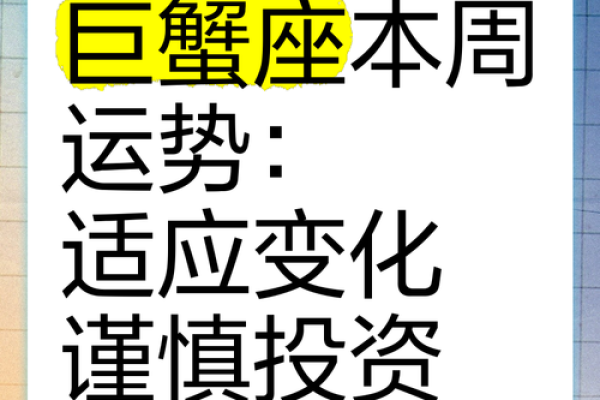 巨蟹座今日方位财运如何(巨蟹座今日财运最佳方位)