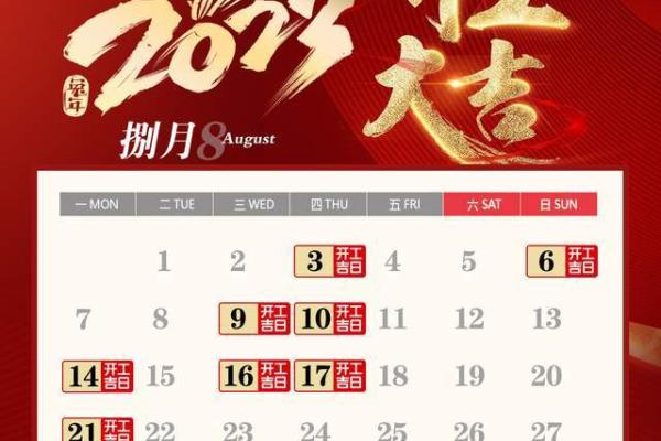 3月装修开吉日查询