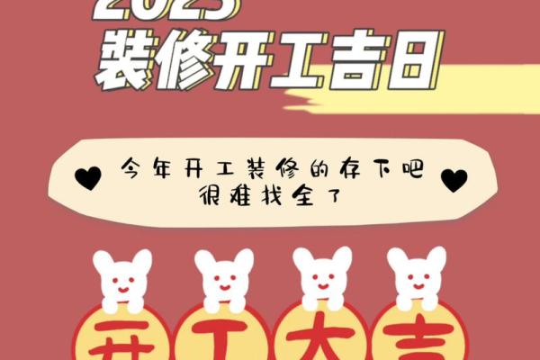 3月装修开吉日查询