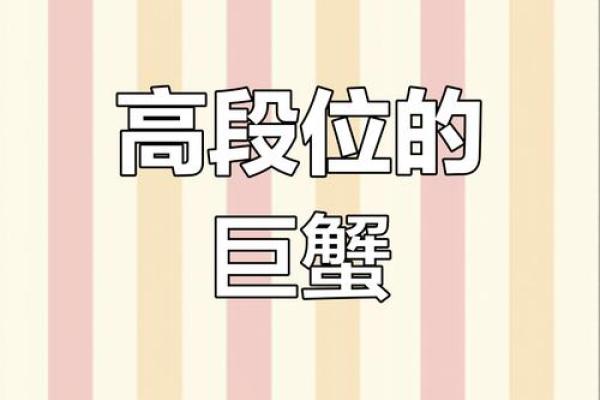 巨蟹座好胜心强吗(巨蟹座的好胜心强么)